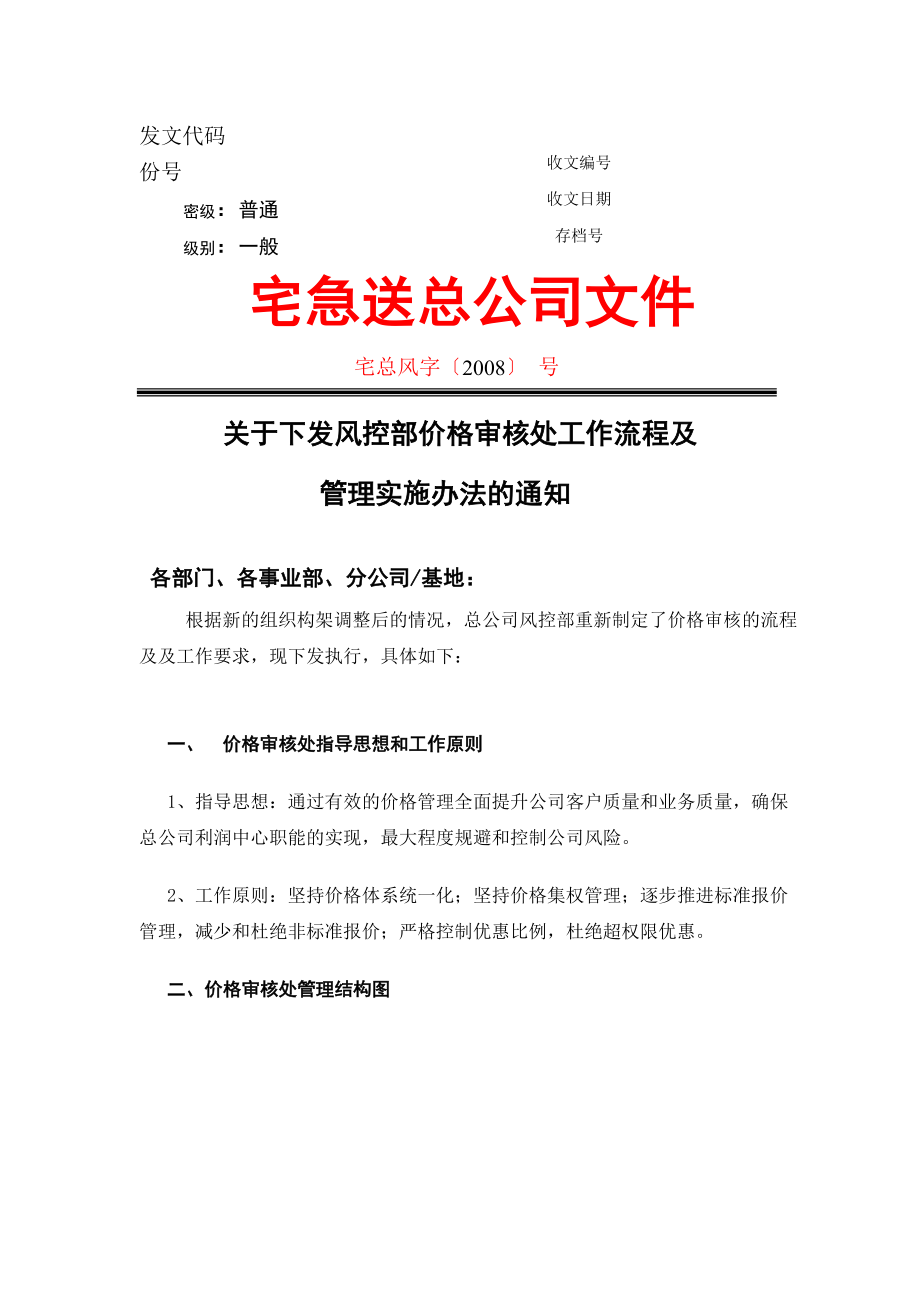 物流企业速递快运快递运输管理操作运营流程 宅急送 市场规划案流程P5.doc_第1页