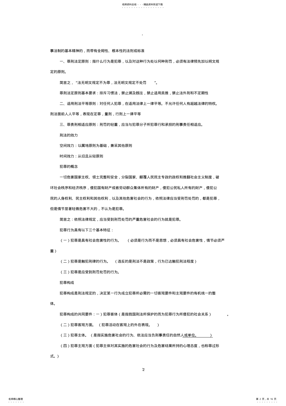 2022年刑法考试重点归纳 .pdf_第2页