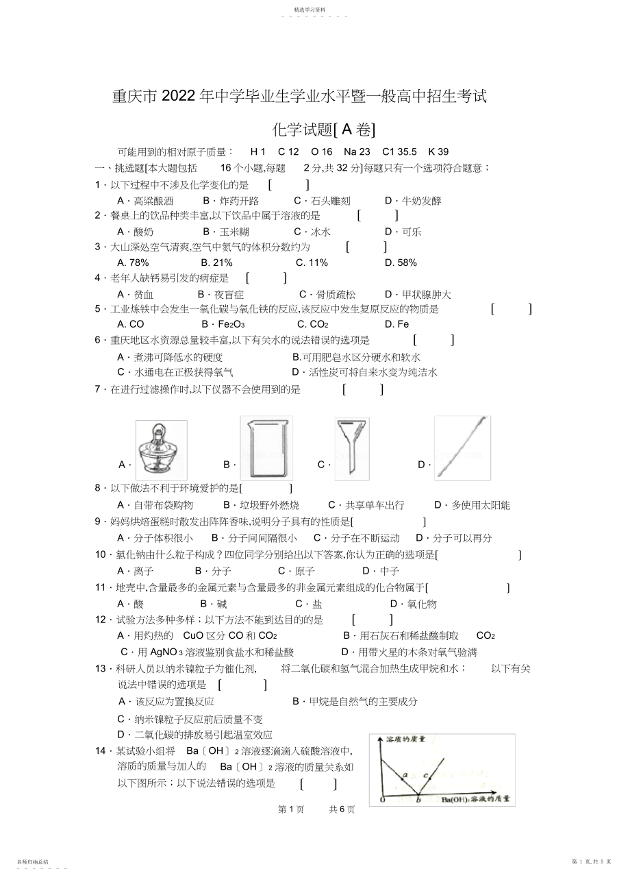 2022年重庆市年中考化学试卷.docx_第1页