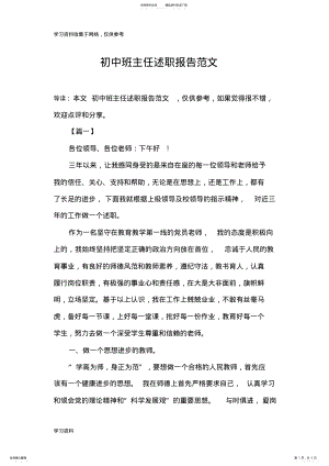 2022年初中班主任述职报告范文 .pdf