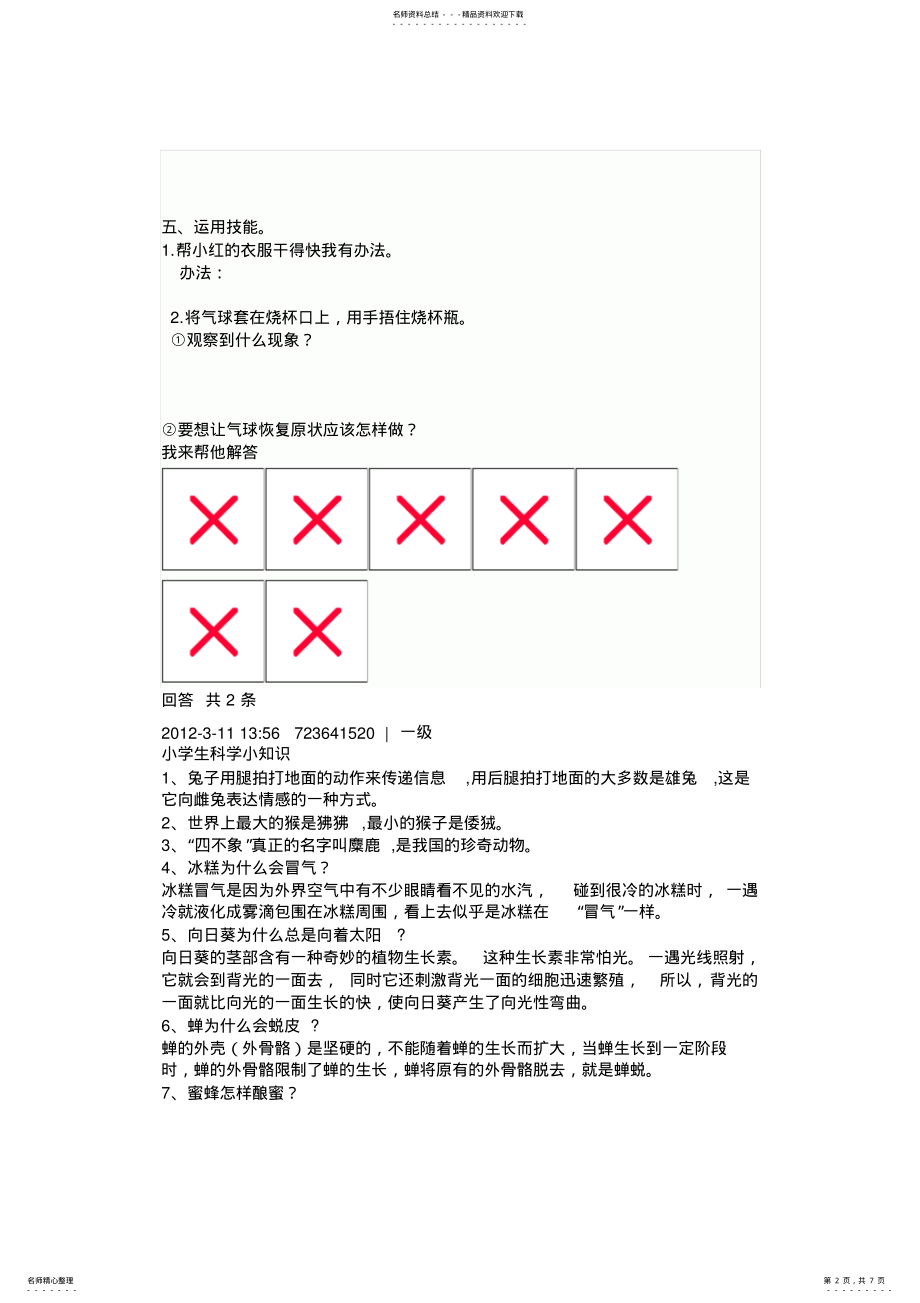 2022年四年级科学试卷期末 .pdf_第2页