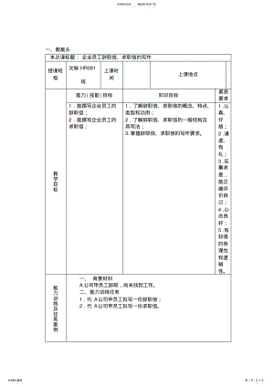 2022年辞职信求职信教案企业秘书写作 .pdf