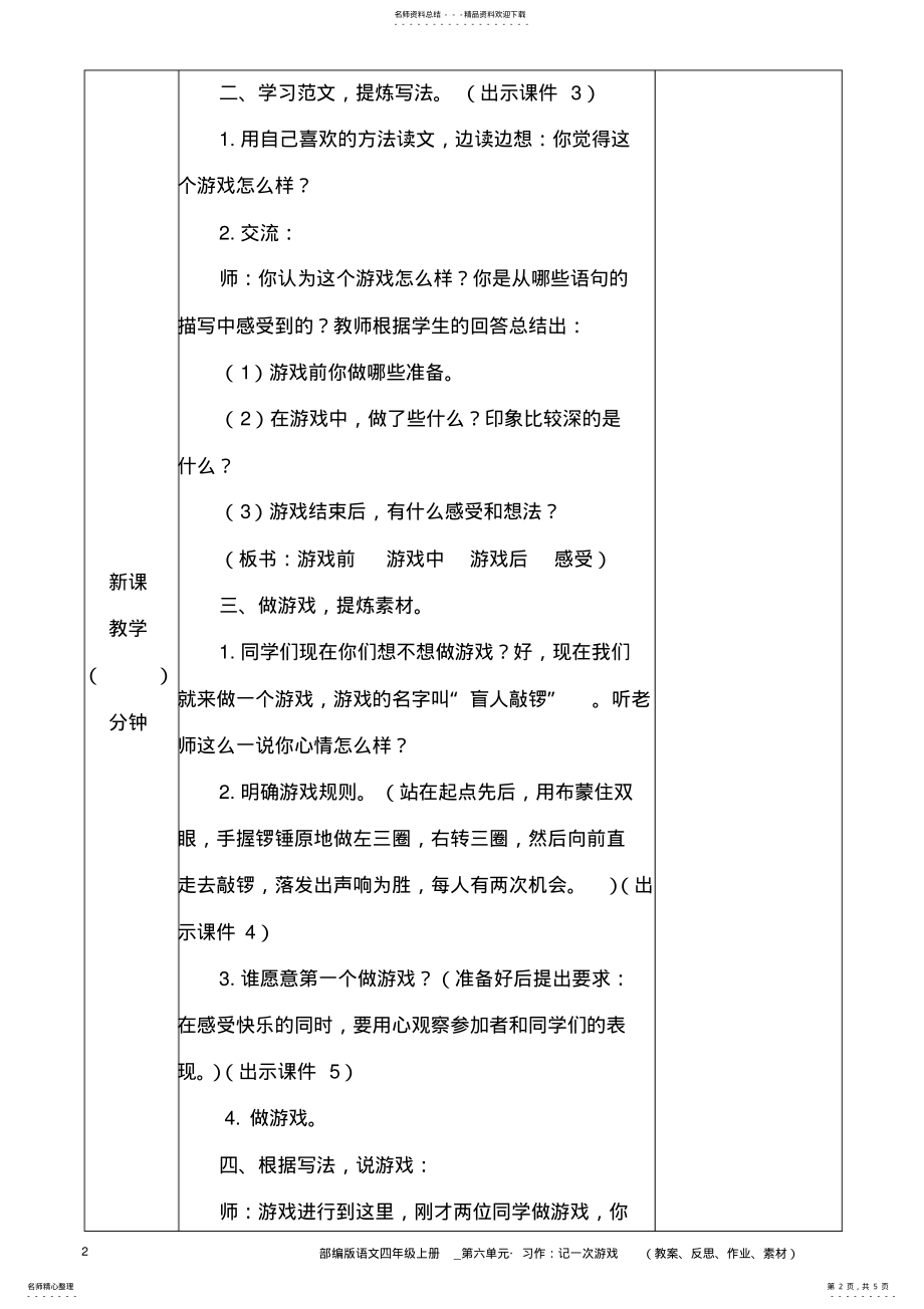 2022年部编版语文四年级上册教案__习作：记一次游戏 .pdf_第2页