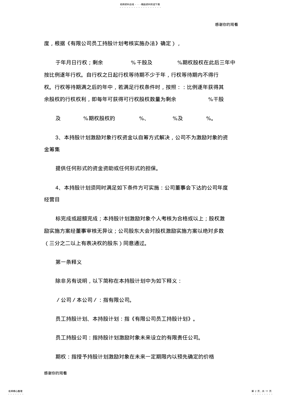 2022年员工持股计划(有限公司期权.doc .pdf_第2页