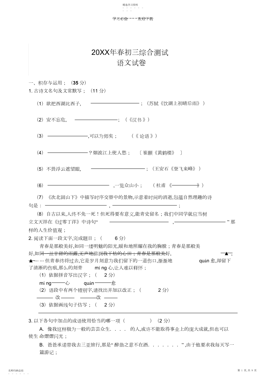 2022年初三语文联考试卷.docx_第1页