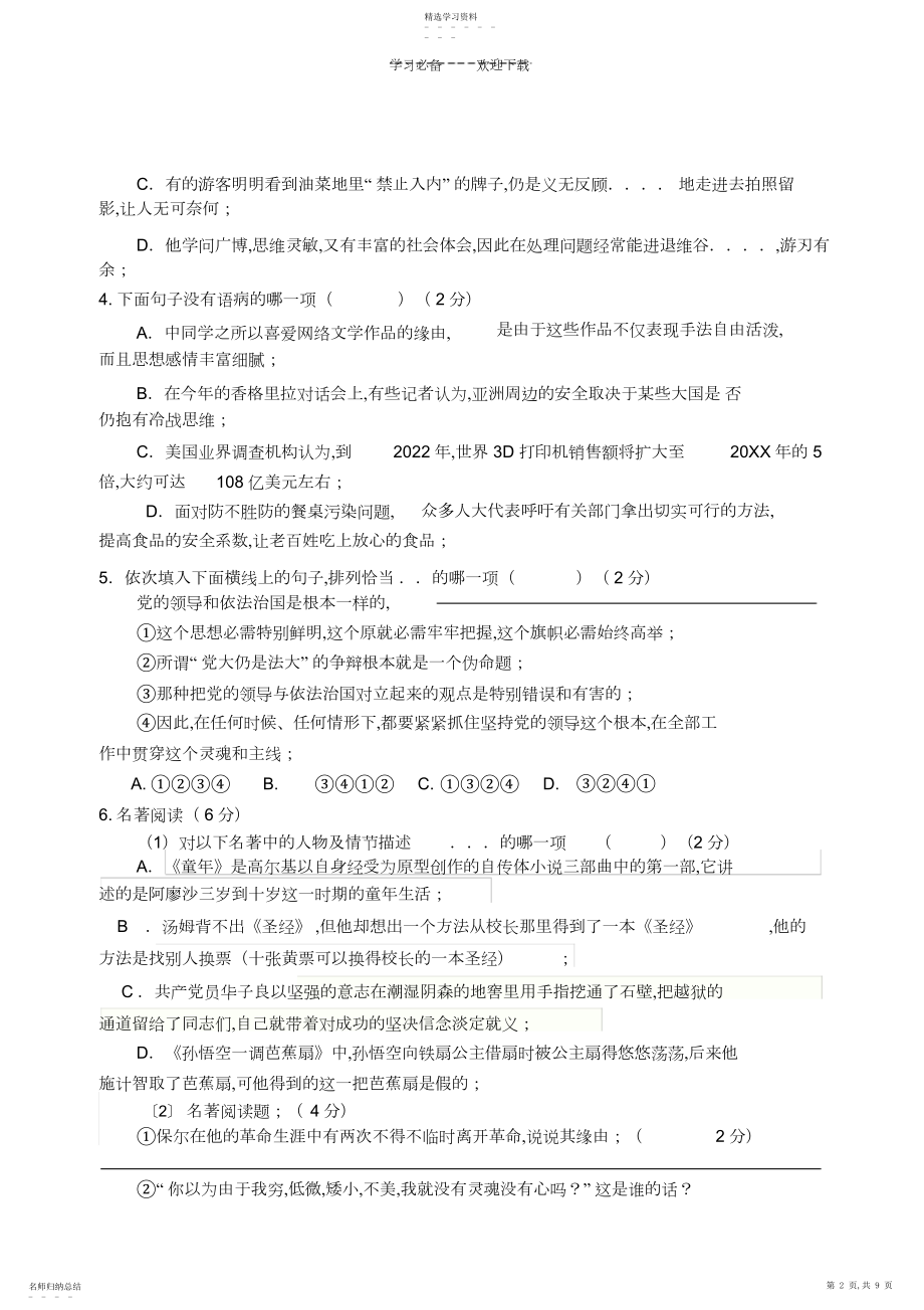 2022年初三语文联考试卷.docx_第2页