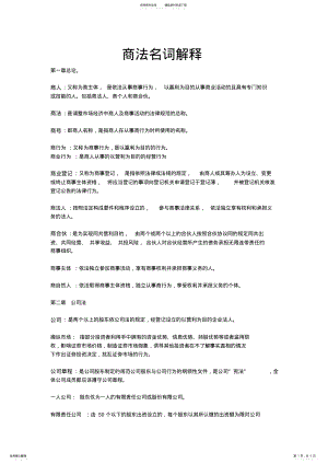 2022年商法名词解释 .pdf