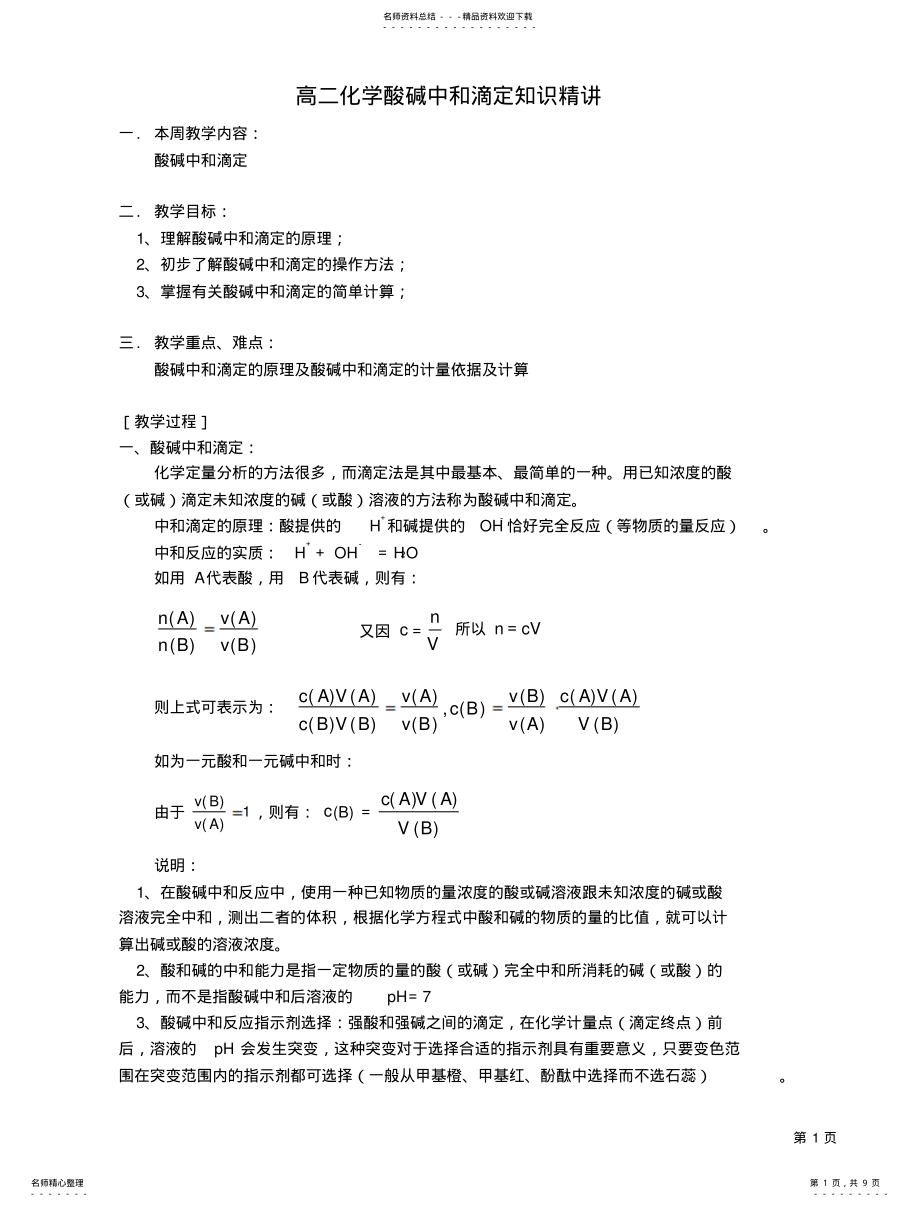 2022年选修酸碱中和滴定教案 .pdf_第1页