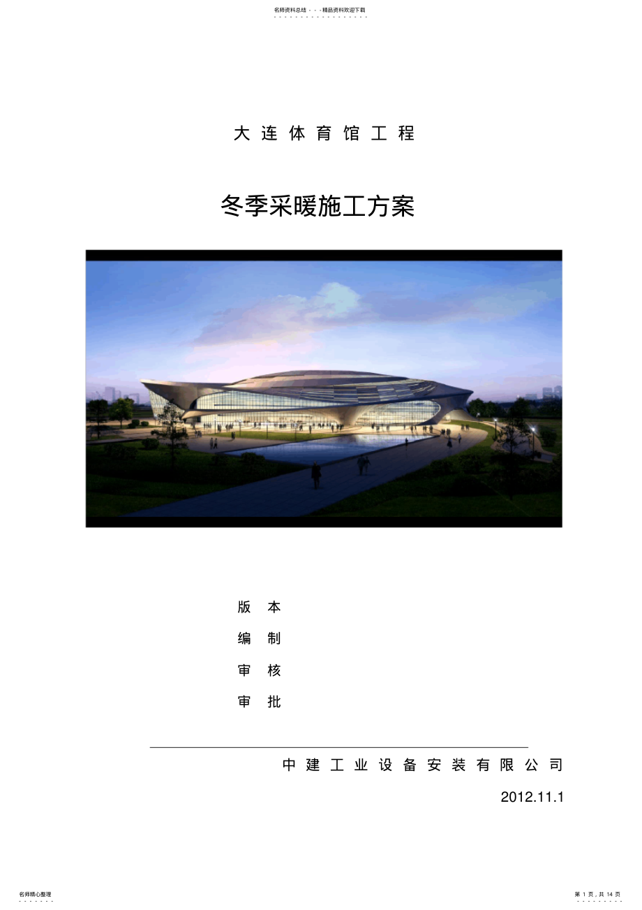 2022年冬季采暖方案 .pdf_第1页