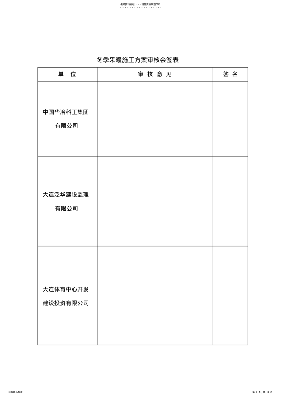 2022年冬季采暖方案 .pdf_第2页