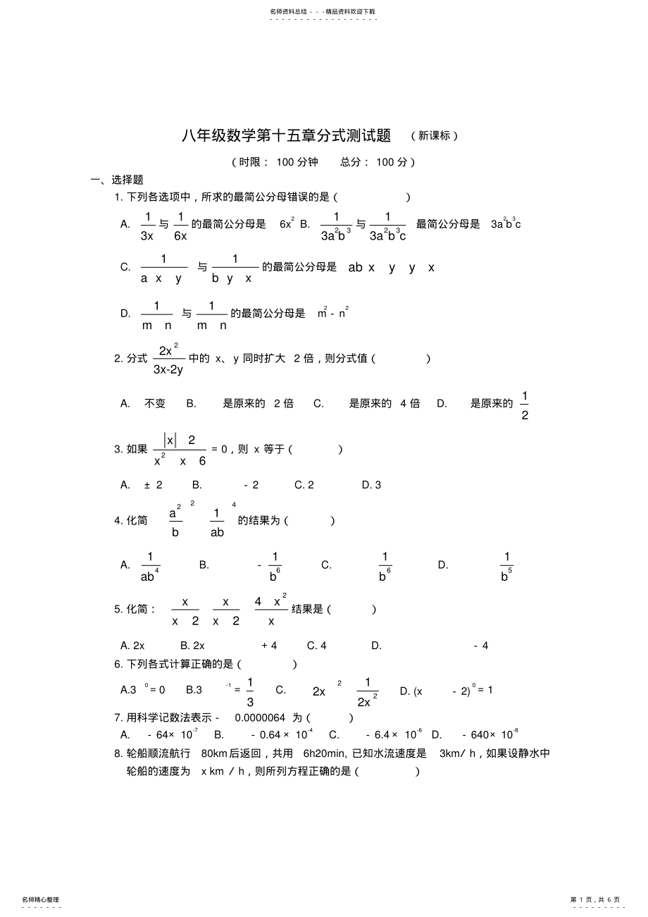 2022年八年级数学第十五章分式测试题 .pdf_第1页