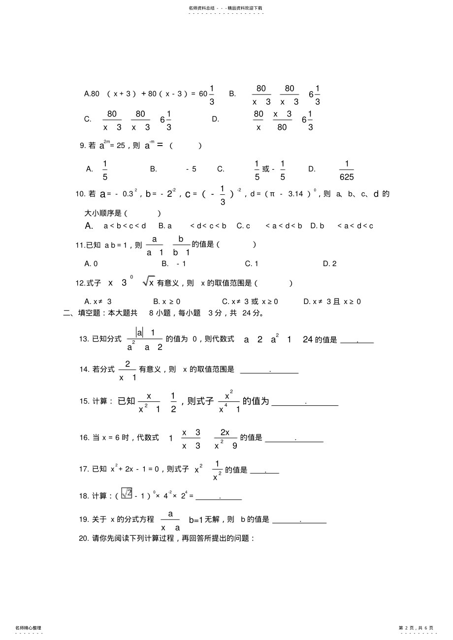 2022年八年级数学第十五章分式测试题 .pdf_第2页