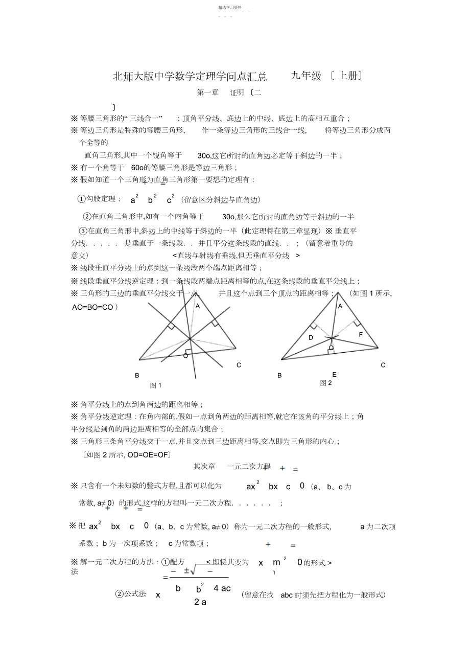 2022年北师大版九年级初中数学定理知识点汇总3.docx_第1页