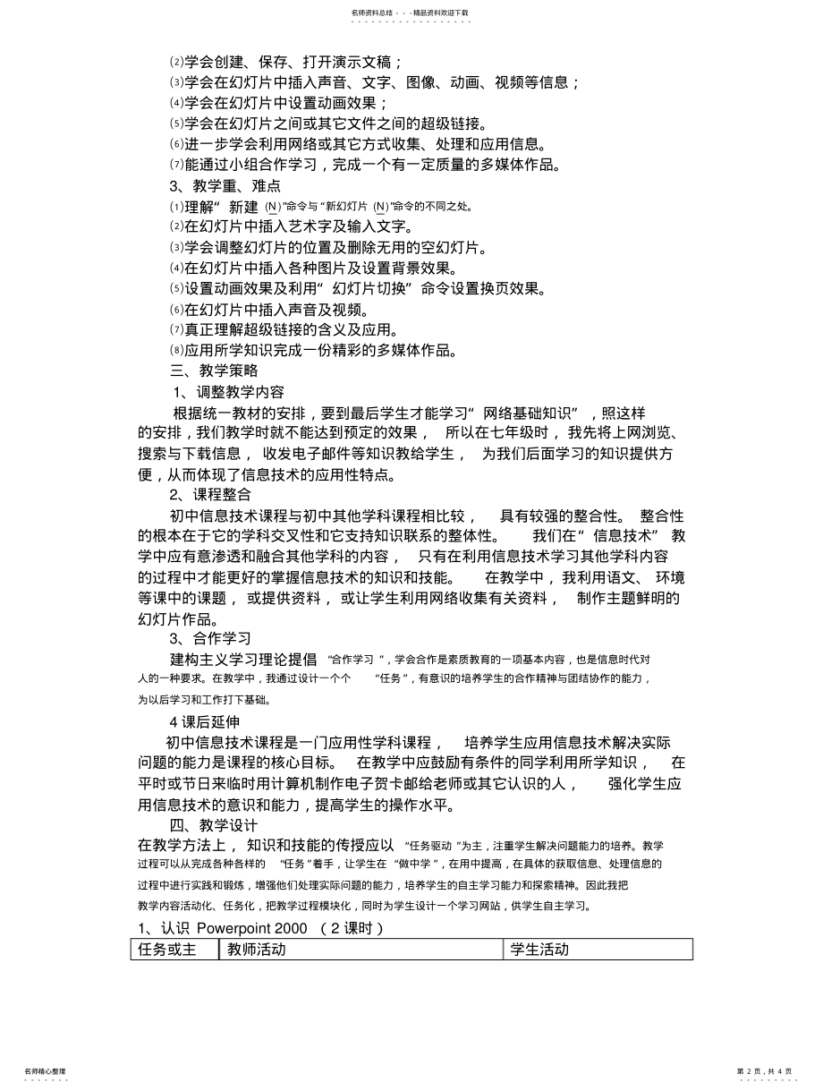 2022年初中信息技术单元设 .pdf_第2页