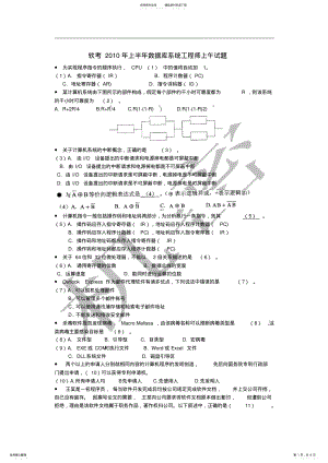 2022年软考上半年数据库系统工程师上午试题 .pdf