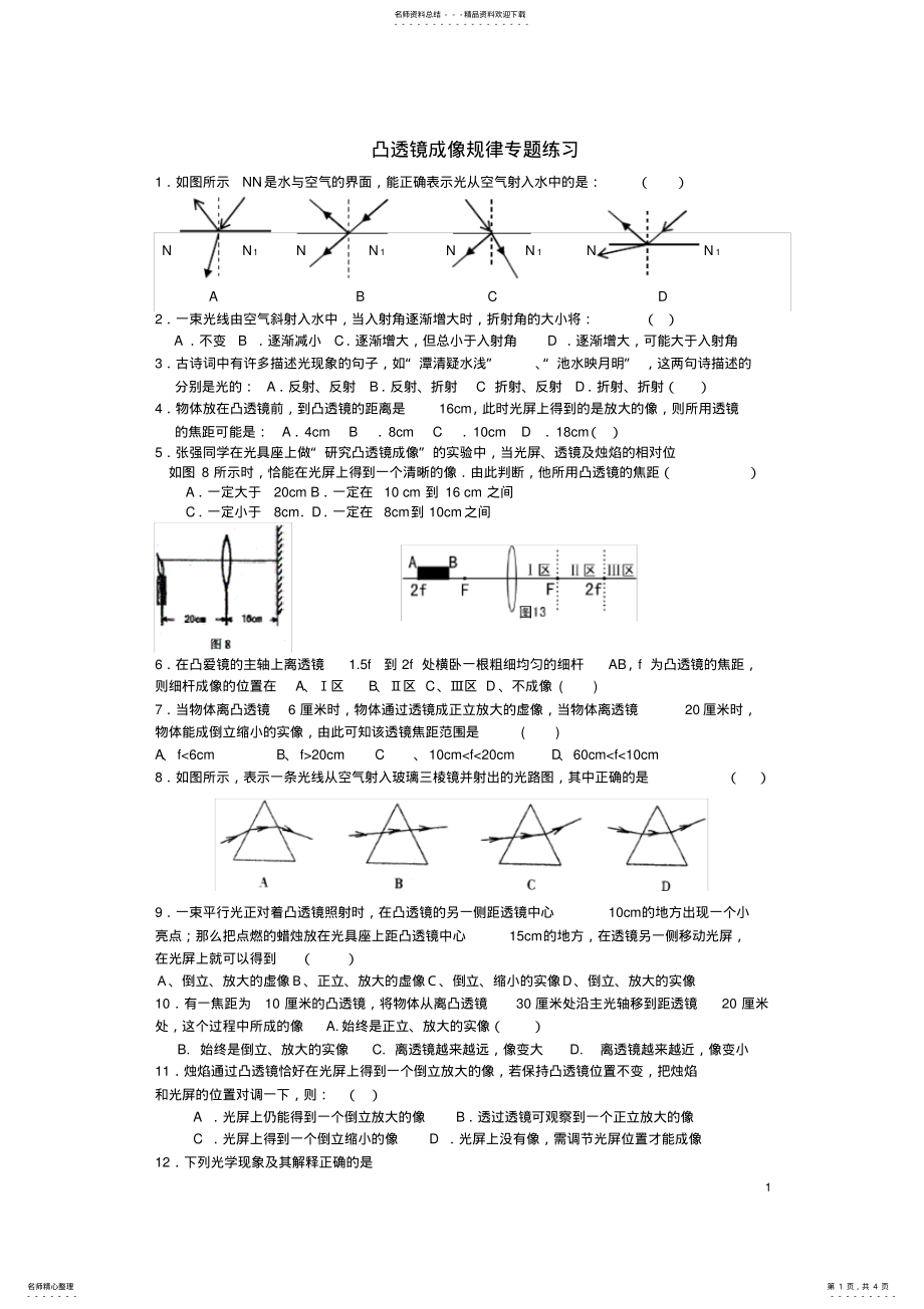 2022年八年级物理上册凸透镜成像规律专题练习 2.pdf_第1页