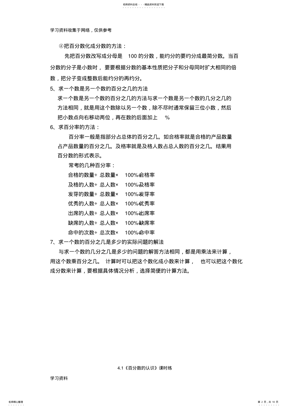 2022年北师大版六年级数学上册第四章百分数的认识知识点总结章节练习单元测验 .pdf_第2页