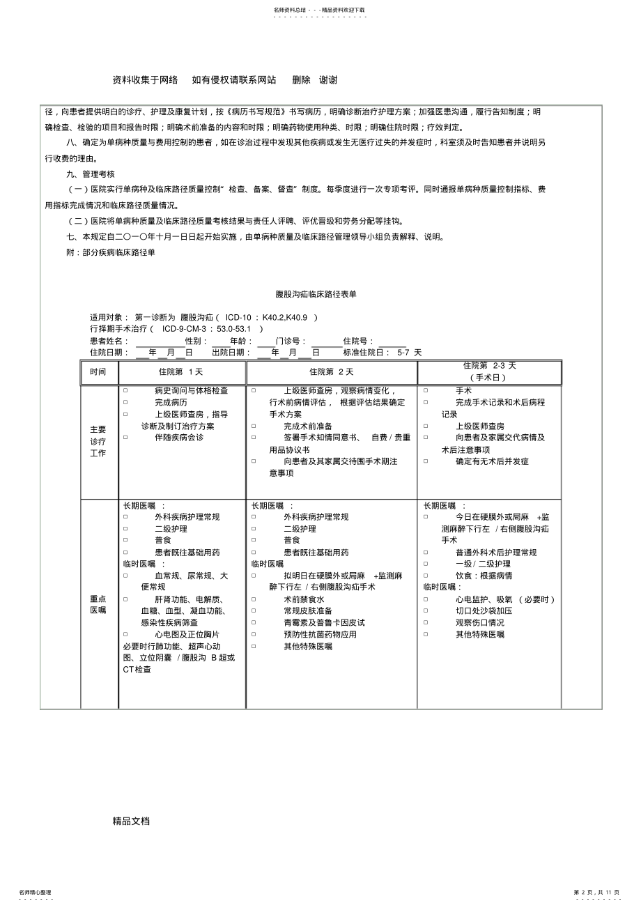 2022年单病种质量及临床路径管理制度 .pdf_第2页