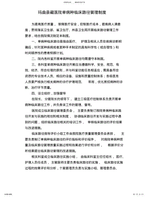 2022年单病种临床路径管理制度 .pdf