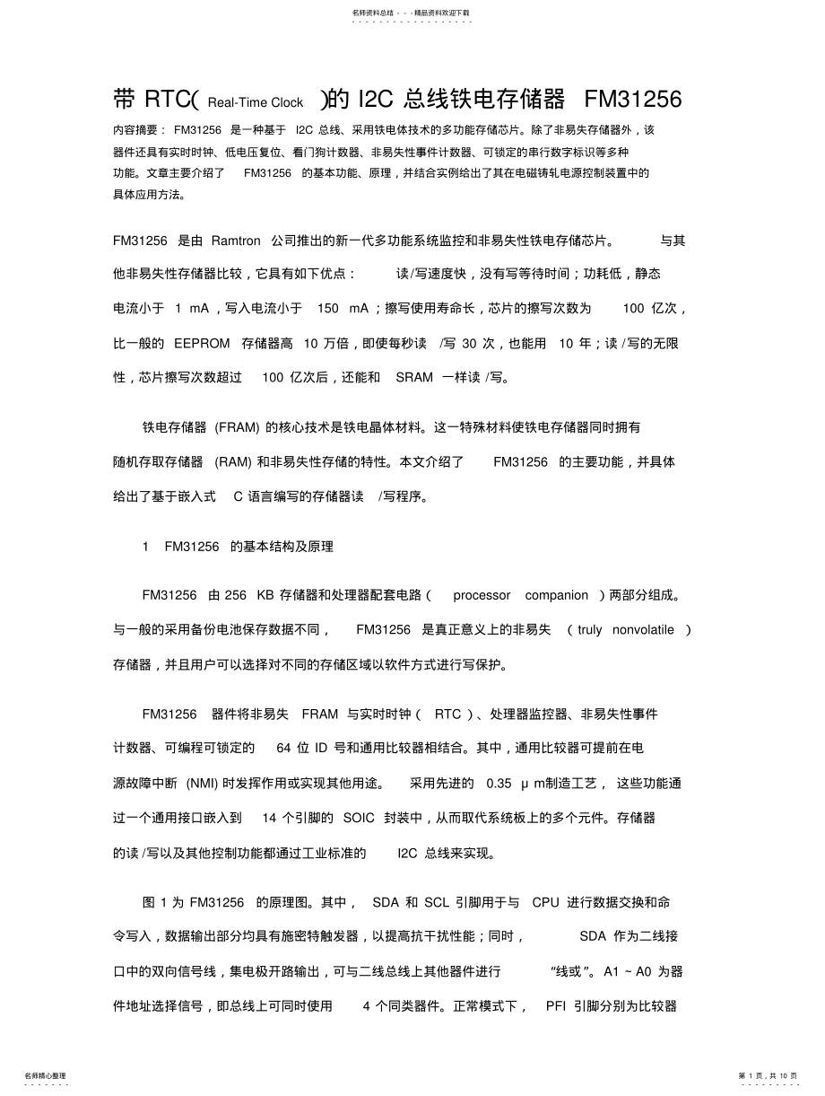 2022年铁电存储器FM的使用 .pdf_第1页