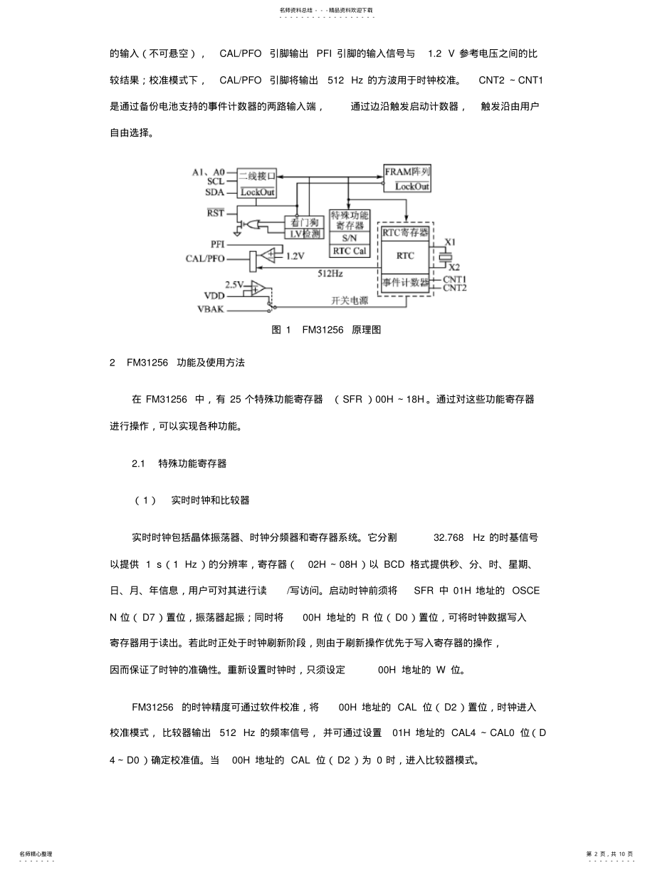 2022年铁电存储器FM的使用 .pdf_第2页