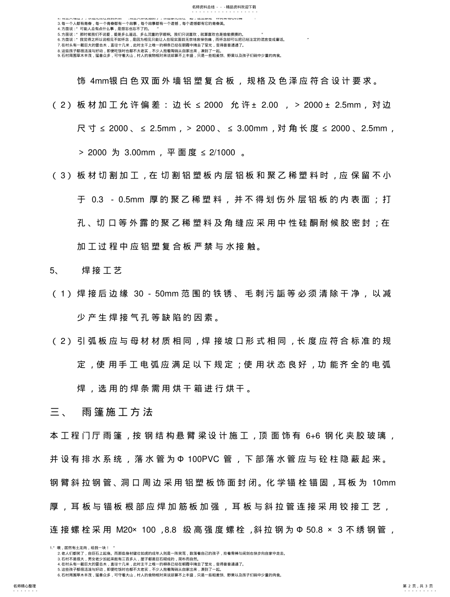 2022年钢结构铝塑板饰面施工方案 .pdf_第2页