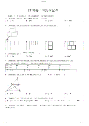 2022年陕西省中考数学试卷及解析.docx