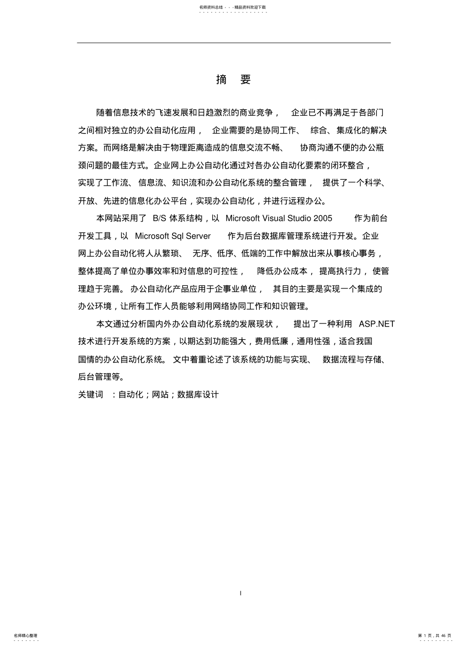 2022年办公自动化系统设计 .pdf_第1页