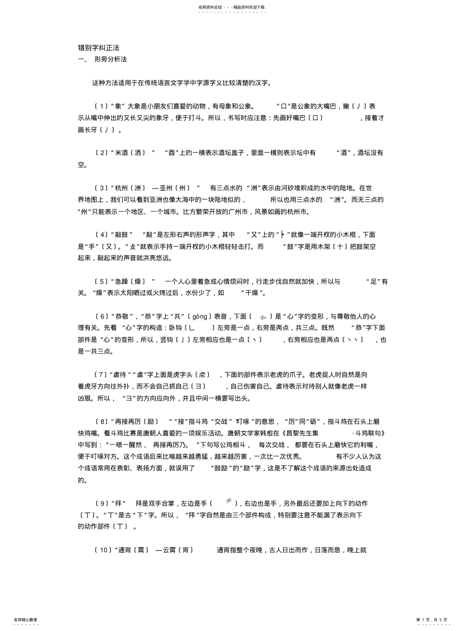 2022年错别字纠正法 .pdf_第1页