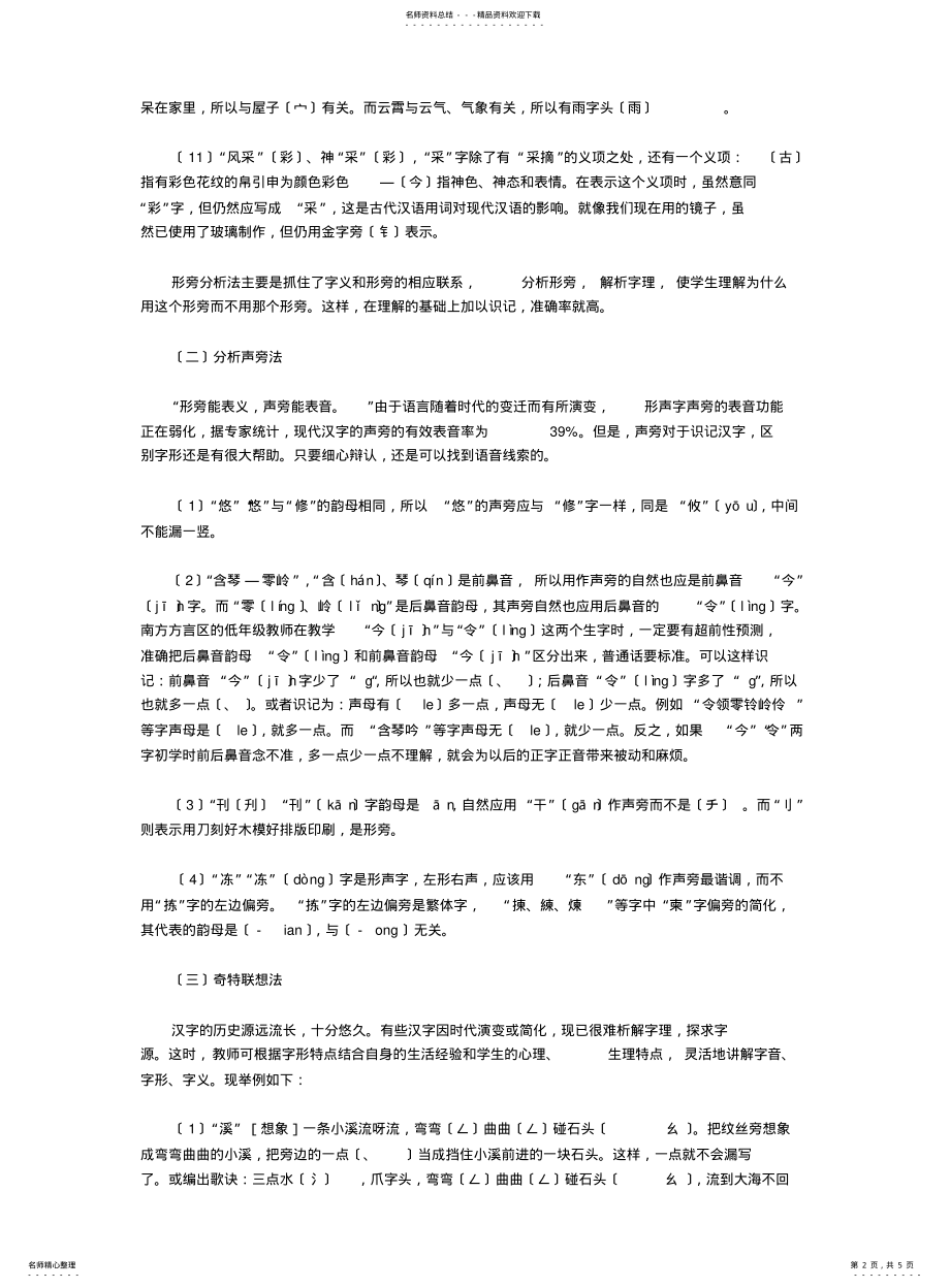 2022年错别字纠正法 .pdf_第2页