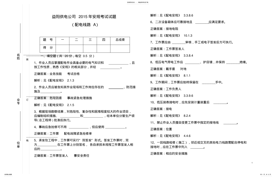 2022年配电线路A卷 .pdf_第1页