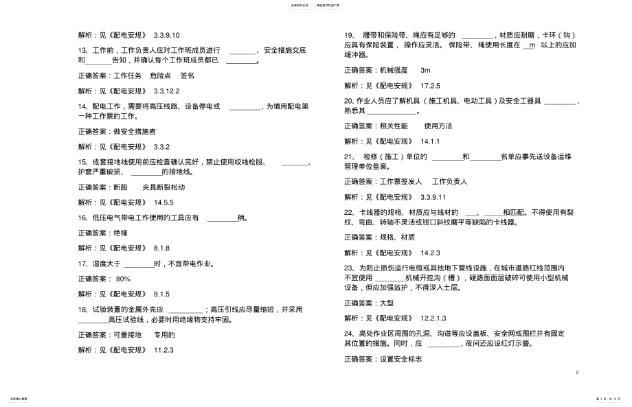 2022年配电线路A卷 .pdf_第2页