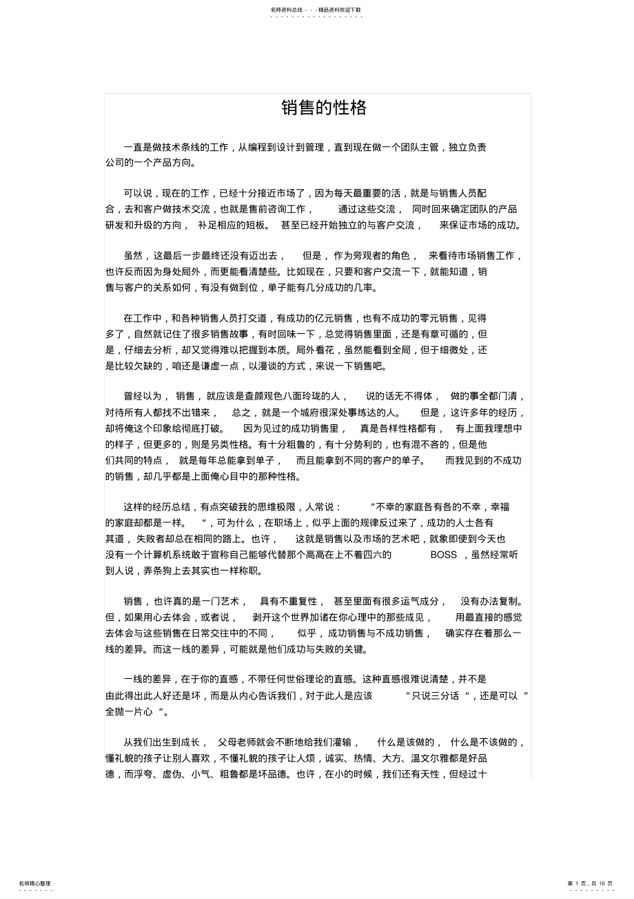 2022年销售的性格 .pdf_第1页