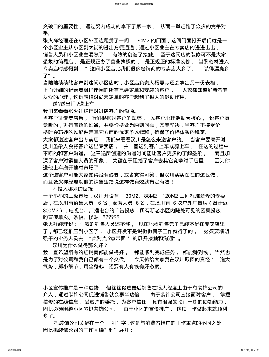 2022年销售培训 .pdf_第2页