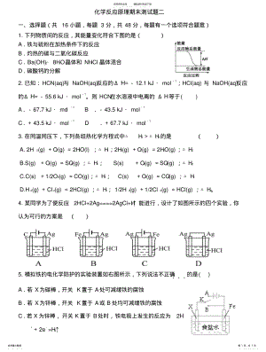 2022年选修四化学反应原理综合测试题一 .pdf