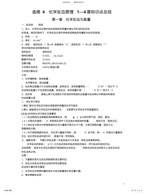 2022年选修化学反应原理--各章知识点详细总结 .pdf