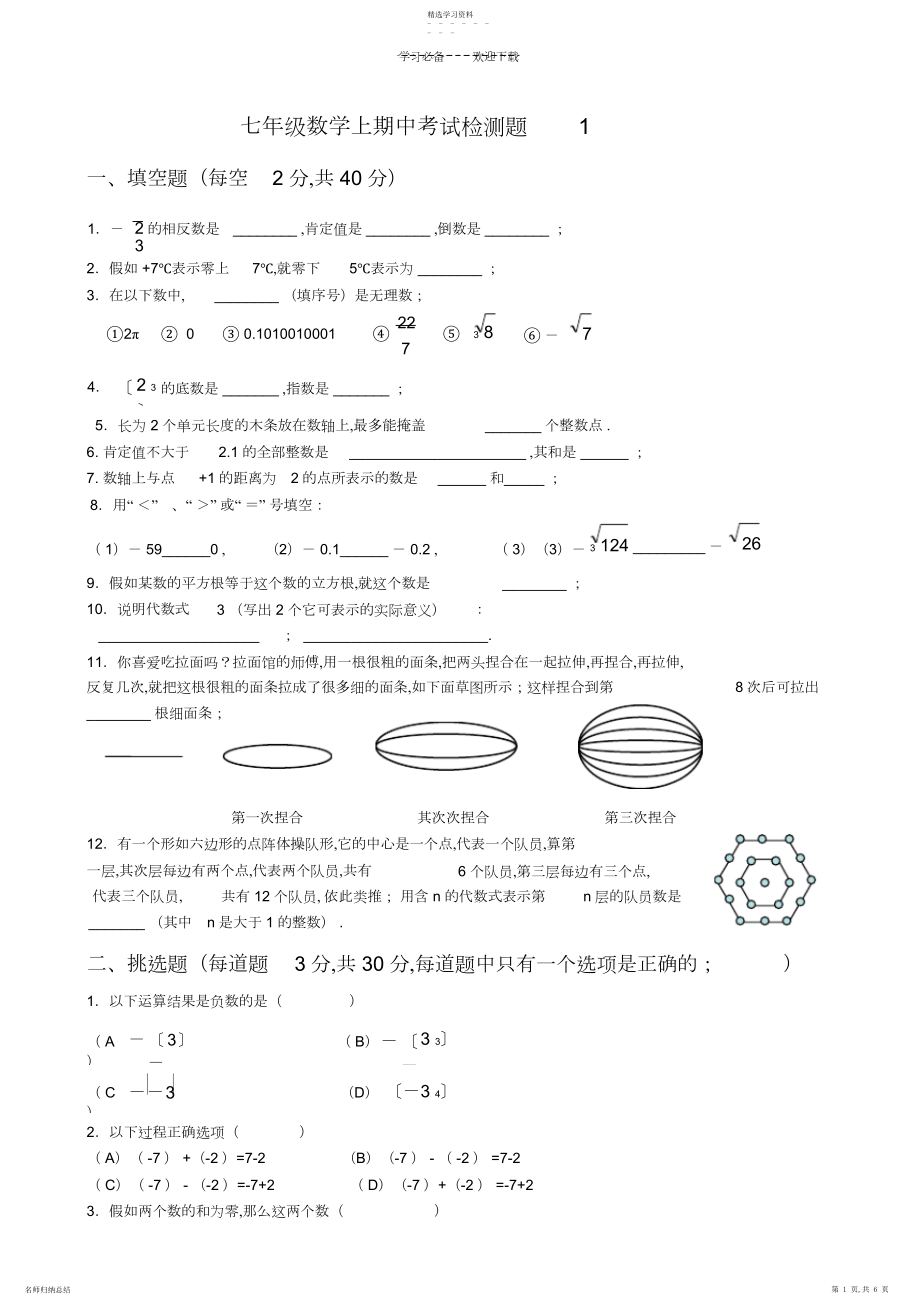 2022年北师大版七年级数学上册期中考试检测题.docx_第1页