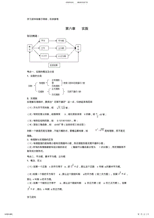 2022年八年级数学平方根练习 .pdf