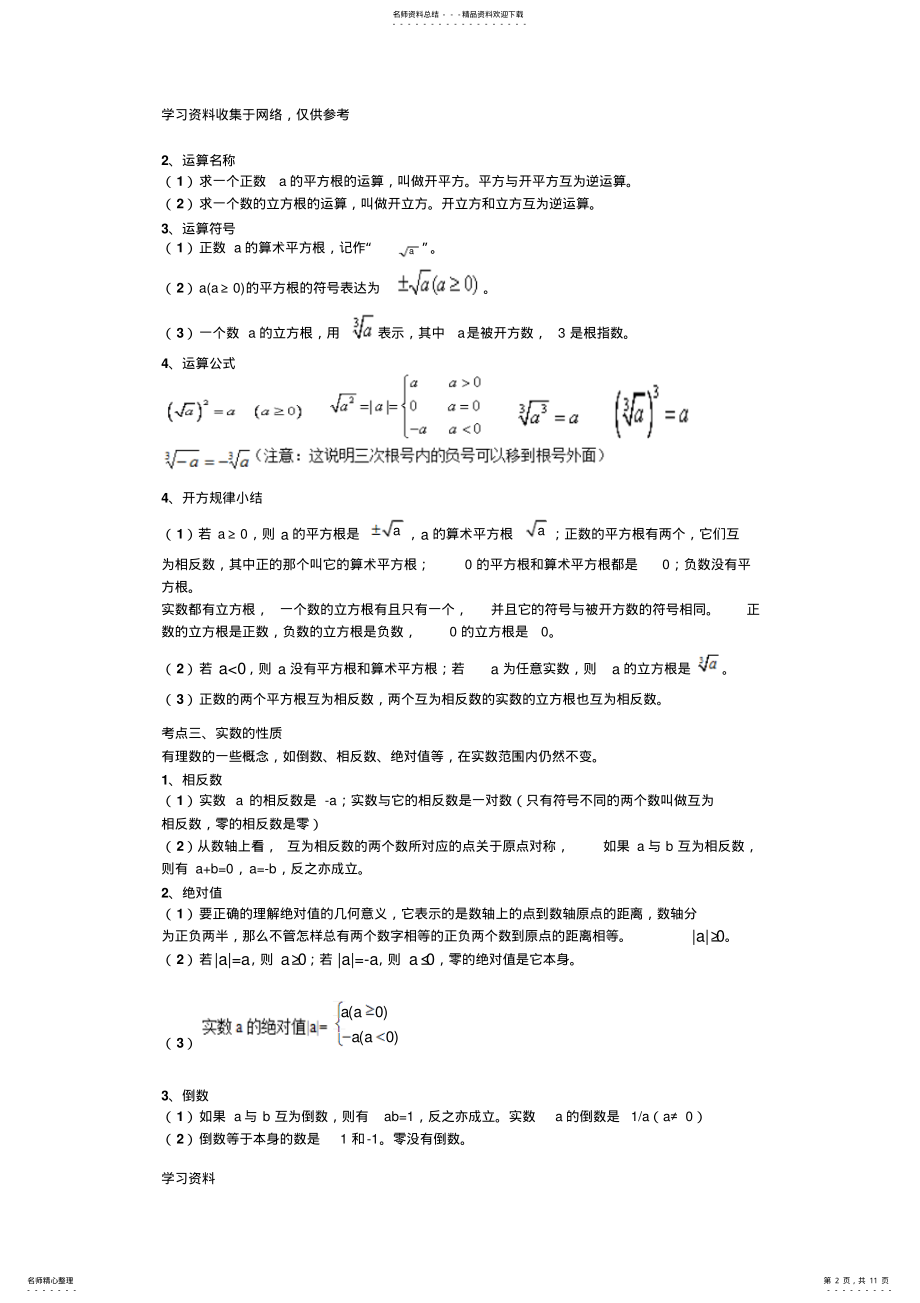 2022年八年级数学平方根练习 .pdf_第2页