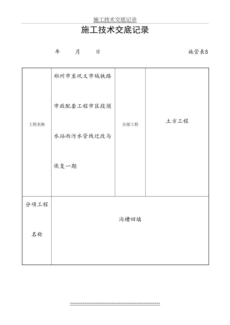 沟槽回填技术交底记录.doc_第2页