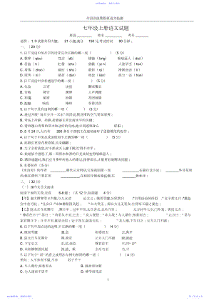 2022年部编版七年级语文上册期中考试试题及答案2.docx