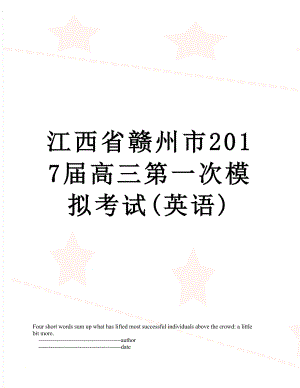 江西省赣州市届高三第一次模拟考试(英语).doc