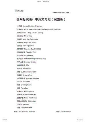 2022年医院标识设计中英文对照知识 .pdf