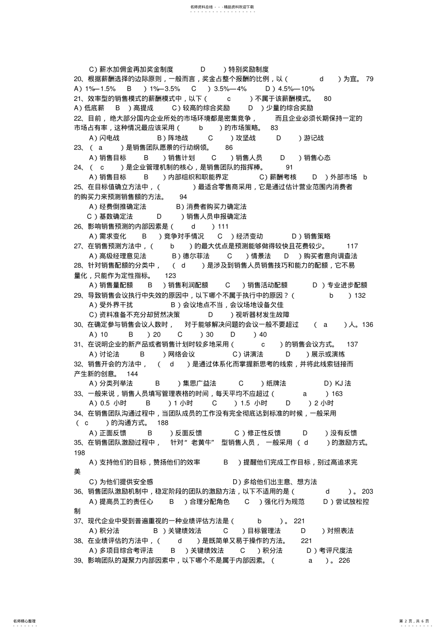 2022年销售团队管理模拟试题 .pdf_第2页