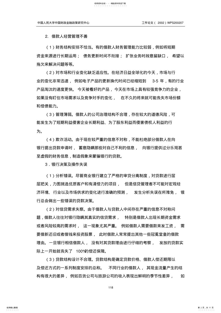 2022年银行不良贷款管理系统总体框架设计 .pdf_第2页