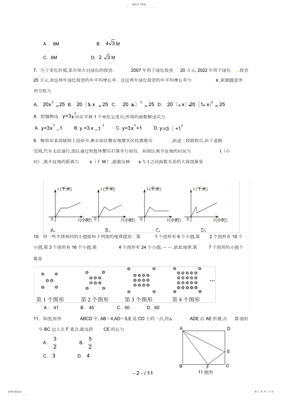 2022年重庆市沙坪坝区五校届九级上学期期中联考数学试题.docx_第2页