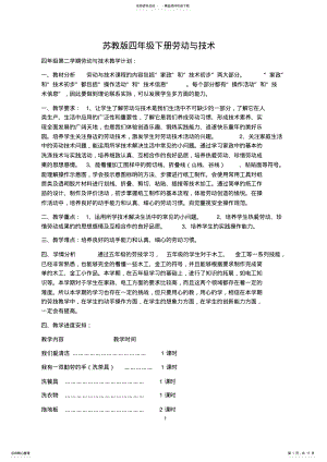 2022年四年级下册劳动与技术教学计划及教案 2.pdf