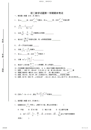 2022年初二数学试题第一学期期末考试 .pdf