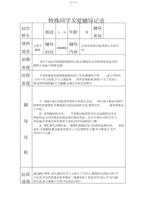 2022年后进生辅导记录.docx