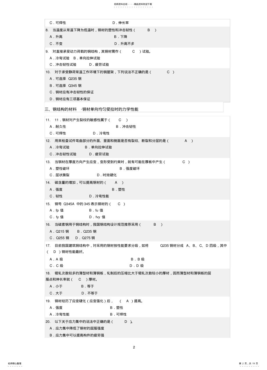 2022年钢结构理论与设计随堂练习答案汇总 .pdf_第2页